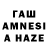 ГАШИШ AMNESIA HAZE Sad Ghost